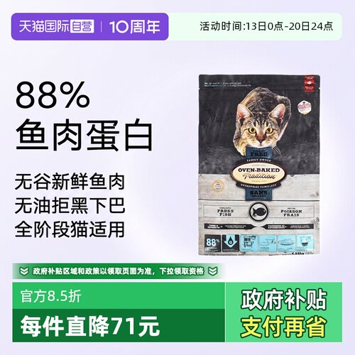【自营】欧恩焙加拿大进口烘焙粮全猫粮10磅无谷鱼肉配方4.54kg