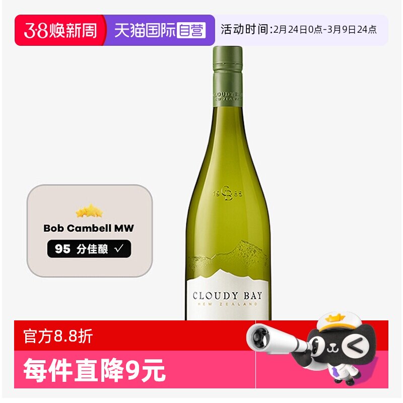【自营】新西兰进口云雾之湾Cloudybay长相思干白葡萄酒750ml正品