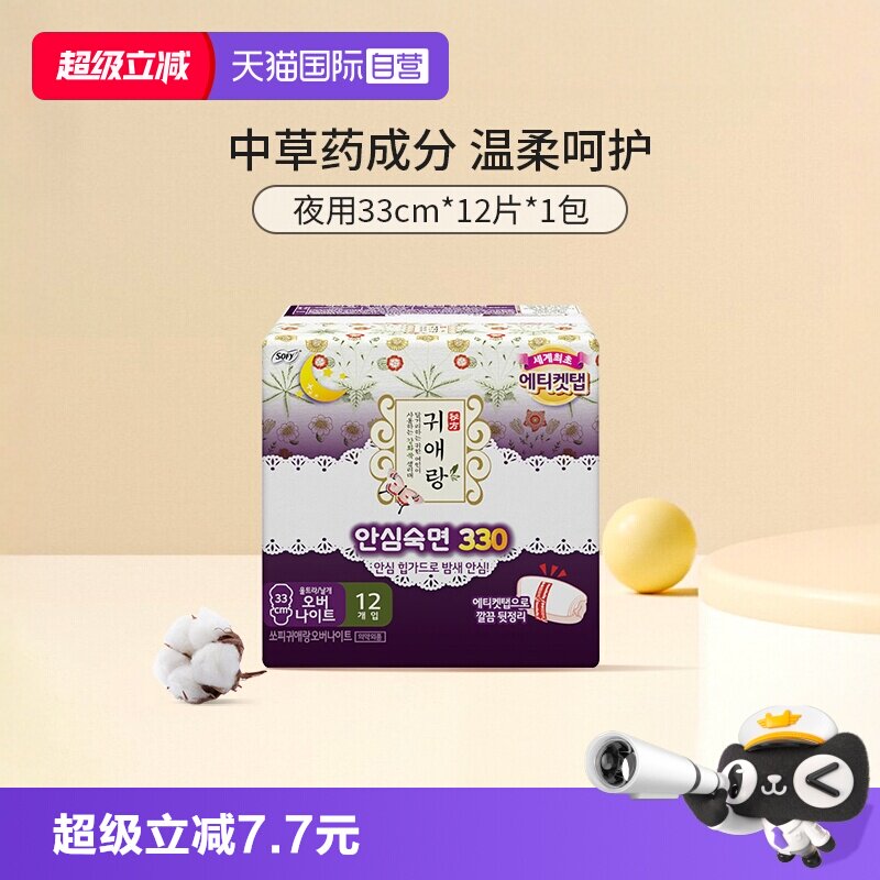 【自营】韩国贵艾朗安睡夜用卫生巾33cm*12中草药芯棉柔亲肤正品