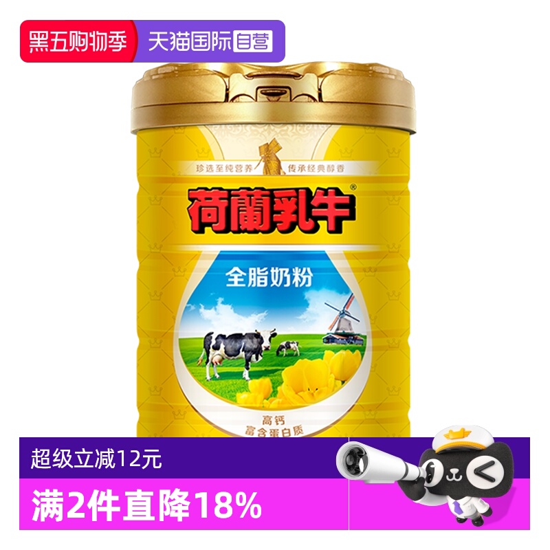 【自营】荷兰乳牛法国原罐进口全脂高钙全家成人牛奶粉800g