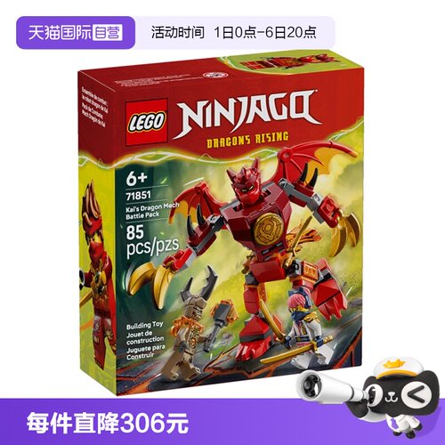 【自营】LEGO乐高幻影忍者系列71851凯的神龙战斗机甲玩具积木
