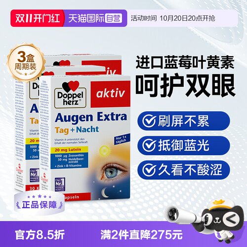 双心蓝莓叶黄素德国进口成人护眼