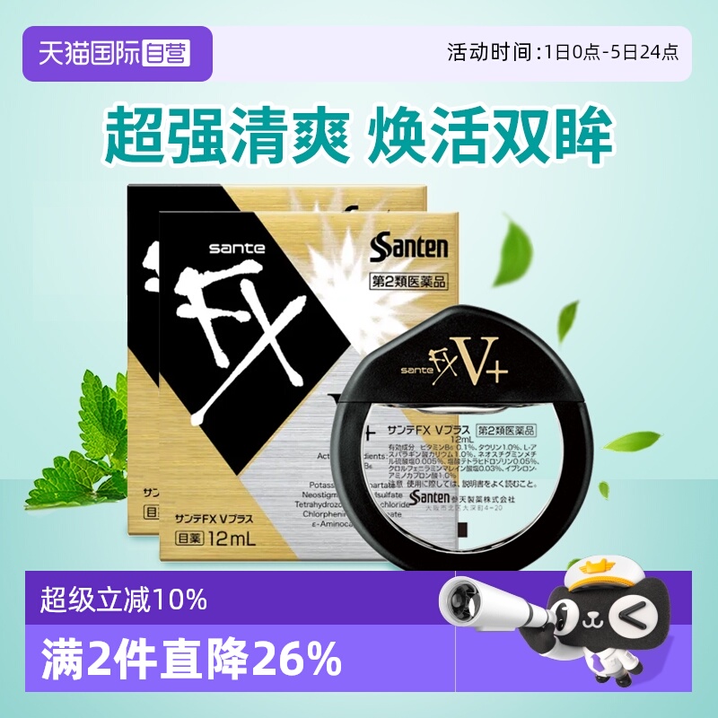 【自营】日本参天FX金瓶眼药水滴眼液隐形润眼液12m*2眼部护理液