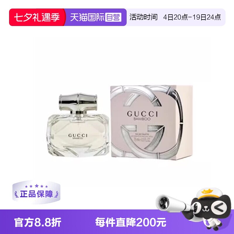 Gucci古驰竹韵女性淡香水50ml