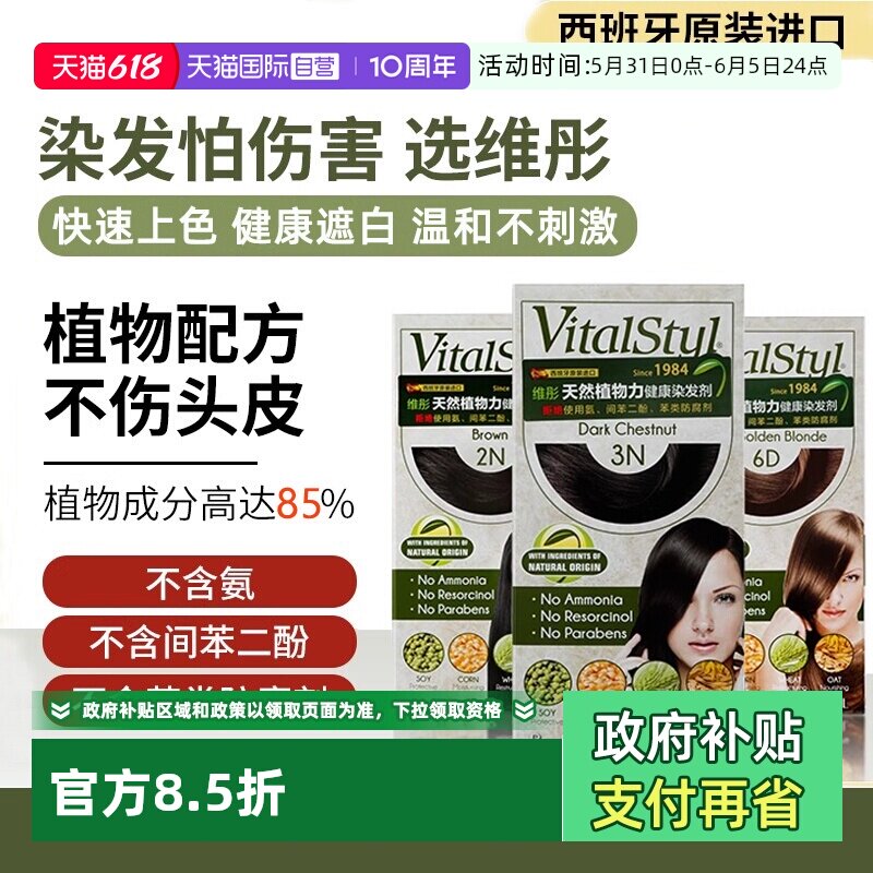 【自营】维彤进口天然植物有机遮白染发剂健康无刺激染发膏155ml