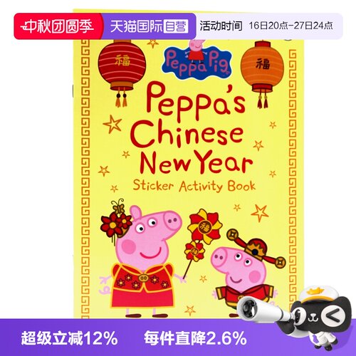 小猪佩奇过新年英文绘本