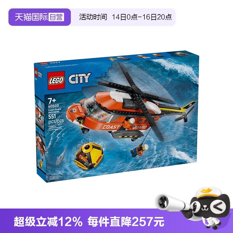 【自营】LEGO乐高60503海岸警卫队直升机城市系列积木玩具礼物