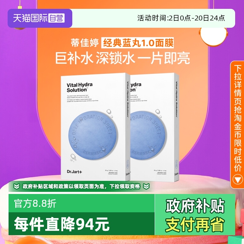 蒂佳婷官方直供蓝绿药丸面膜两盒