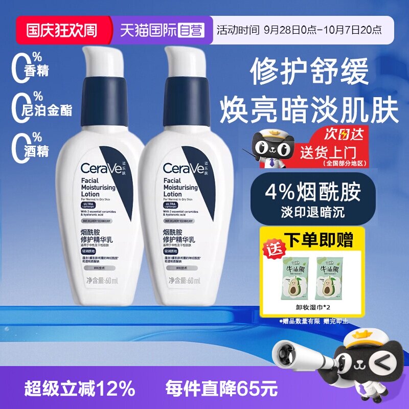 【自营】CeraVe适乐肤PM乳液精华乳面霜烟酰胺修护保湿补水舒缓图片