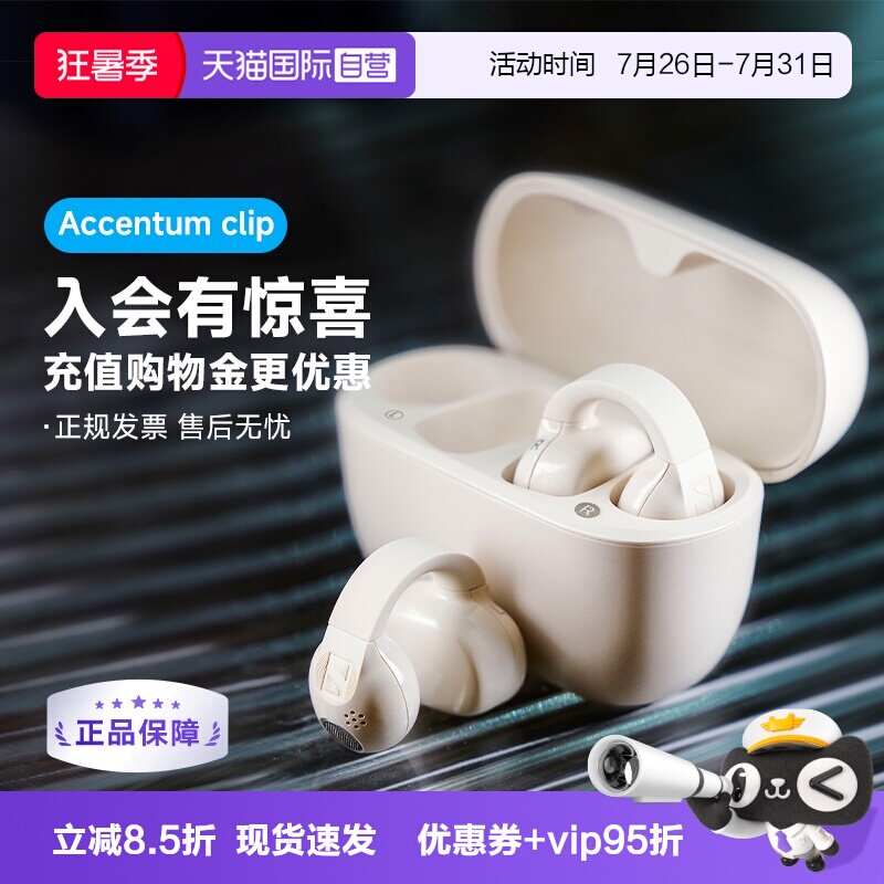 【自营】森海塞尔 ACCENTUM Clip 无线蓝牙耳夹式舒适轻耳机vega - 实物图