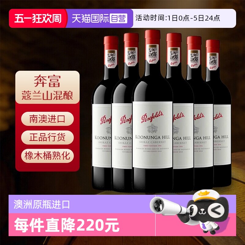 【自营】Penfolds/奔富蔻兰山干红葡萄酒整箱澳洲名庄进口行货