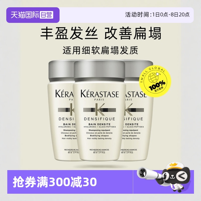 【自营】卡诗白金赋活洗发水丰盈蓬松改善细软无硅油80ml*3瓶