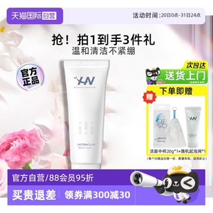 深层 荷诺氨基酸洗面奶100g益生菌温和清洁敏肌洁面乳正品 自营