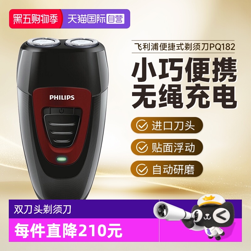 飞利浦双刀头便携款剃须刀