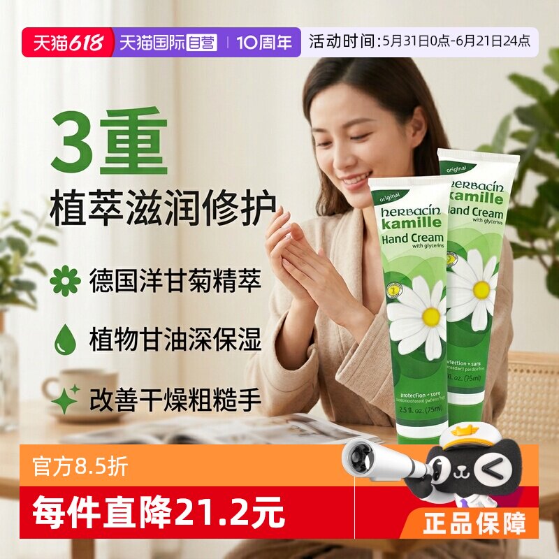 【自营】Herbacin贺本清小甘菊小雏菊护手75ml*2德国滋润护手霜