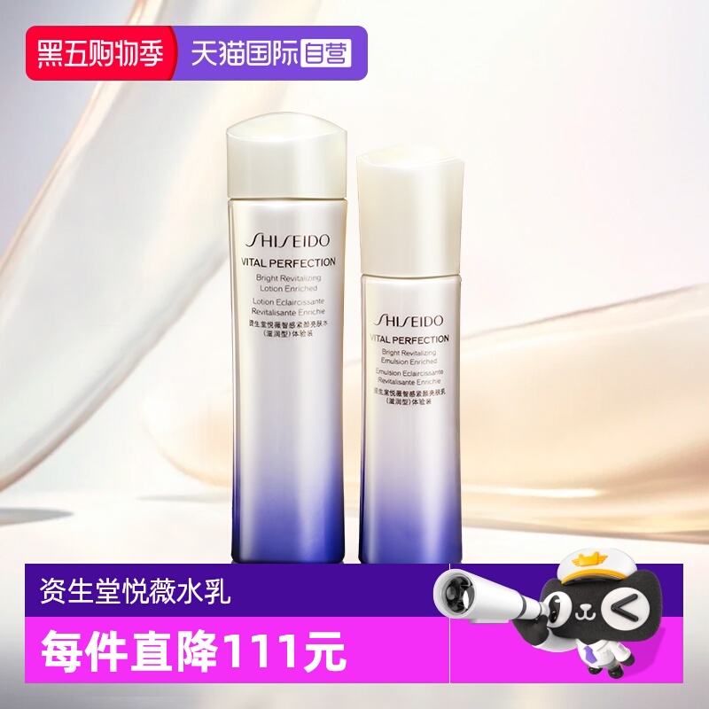 【自营】资生堂悦薇智感紧颜亮肤水乳中样（第二代）75ml+50ml