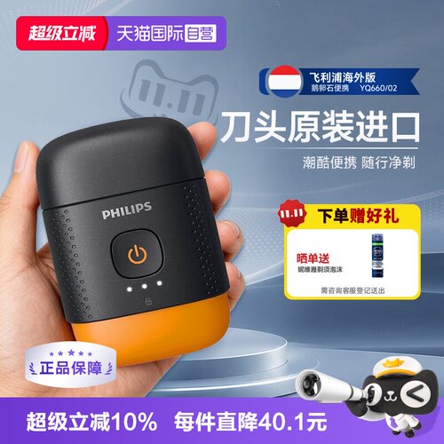 飞利浦精钢便携电动剃须刀YQ660