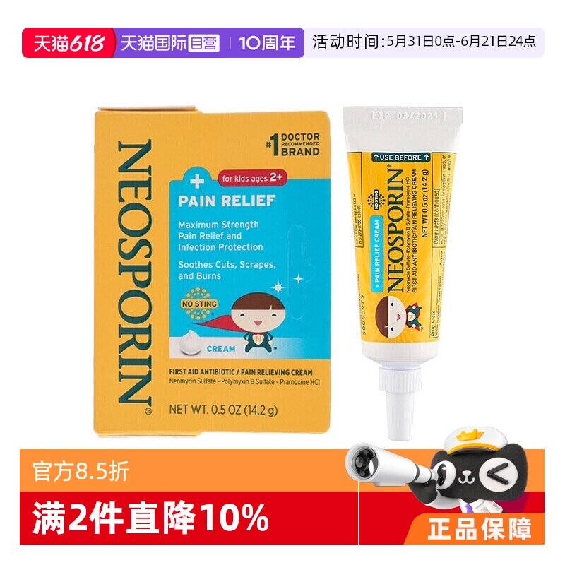 【自营】美国neosporin儿童双效乳霜割伤擦伤灼伤舒缓止痛软膏