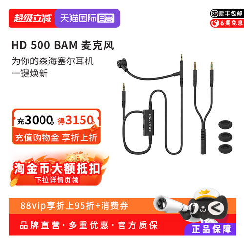 【自营】SENNHEISER/森海塞尔HD500BAM有线耳机麦克风