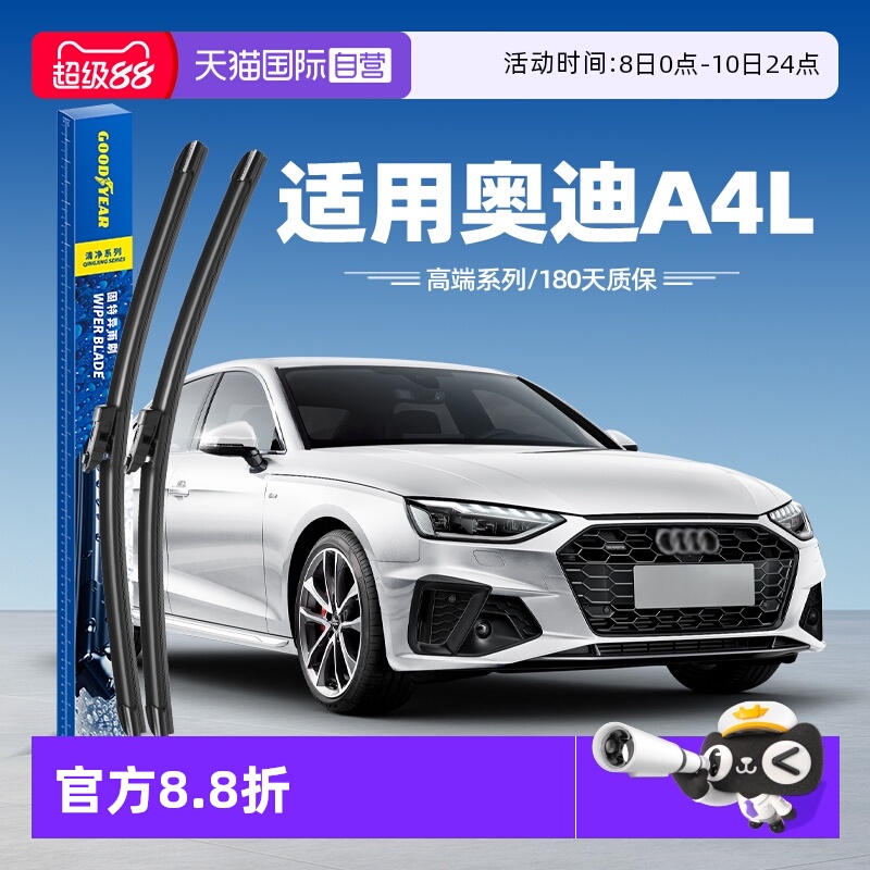 固特异高端雨刮奥迪A4L专用