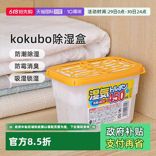 日本小久保除湿盒防潮防霉干燥剂衣柜吸湿盒除湿神器吸水盒*3进口
