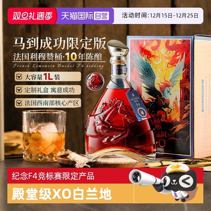 【自营】法国进口XO洋酒正品白兰地40度烈酒调酒基酒套装1L礼盒装