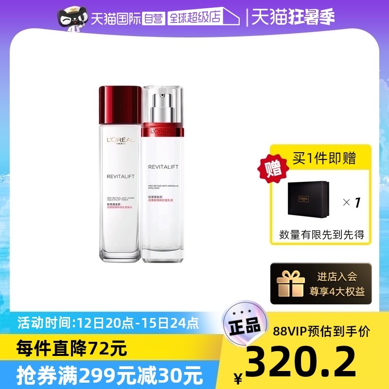 【自营】欧莱雅复颜抗皱积雪草护肤品套装女水乳补水保湿提拉紧致