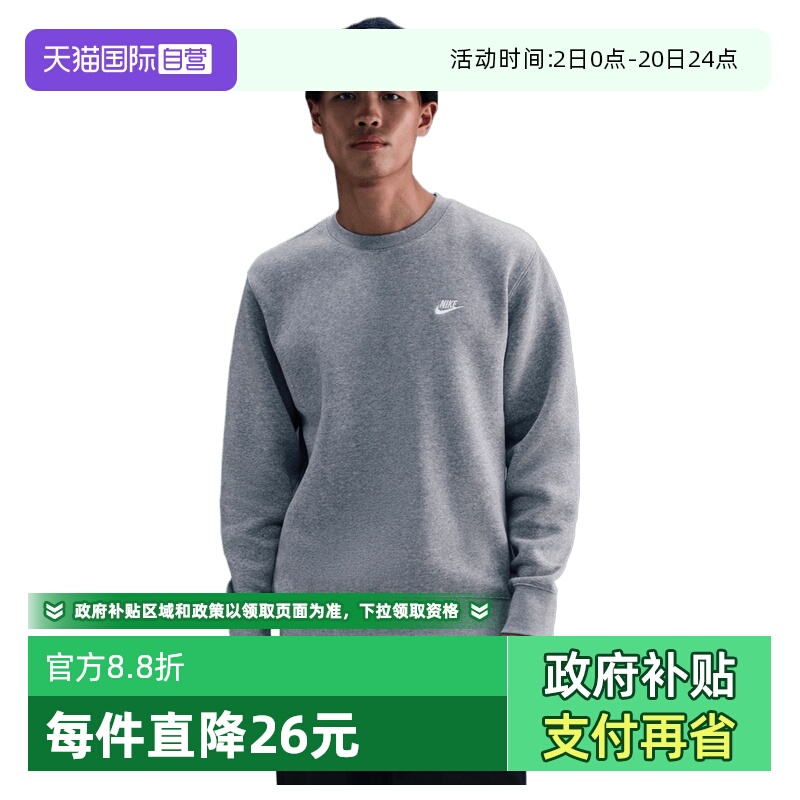 【自营】NIKE耐克男子运动休闲简约圆领套头衫卫衣FN3887-063