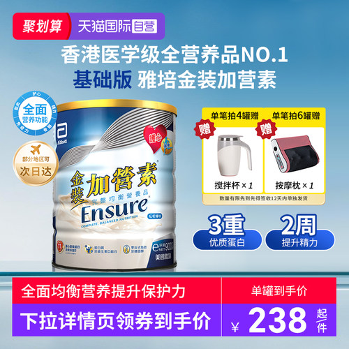 雅培港版普通加营素基础版