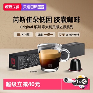 【自营】Nespresso奈斯派索低因胶囊咖啡意式浓缩 芮斯崔朵低因