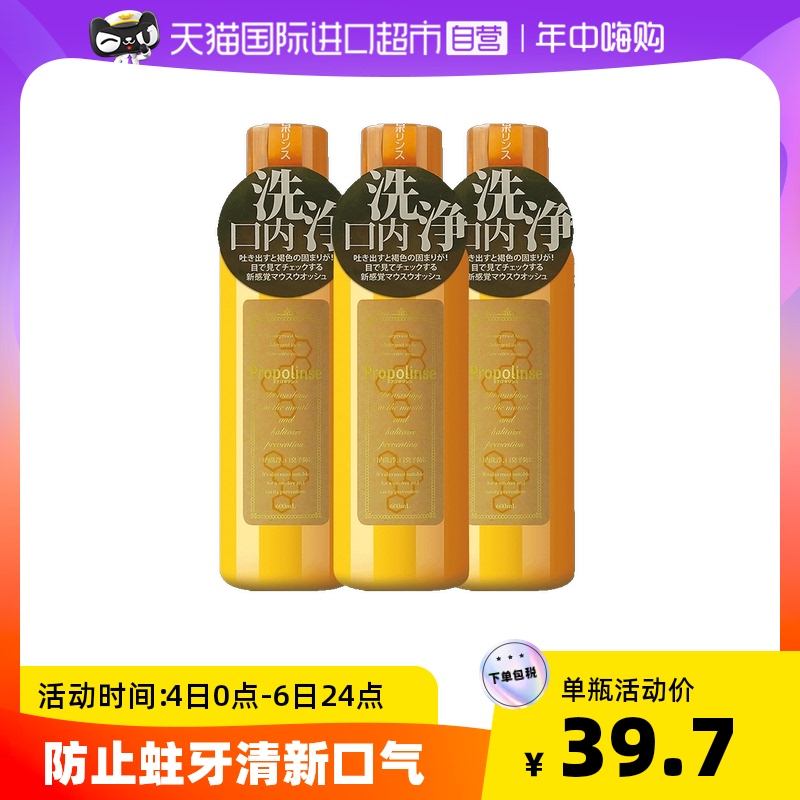 【自营】日本Propolinse比那氏蜂胶漱口水600ml*3瓶清洁