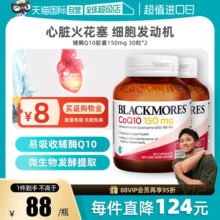 【自营】BLACKMORES澳佳宝辅酶Q10 150mg*2 中老年心肌保健品进口