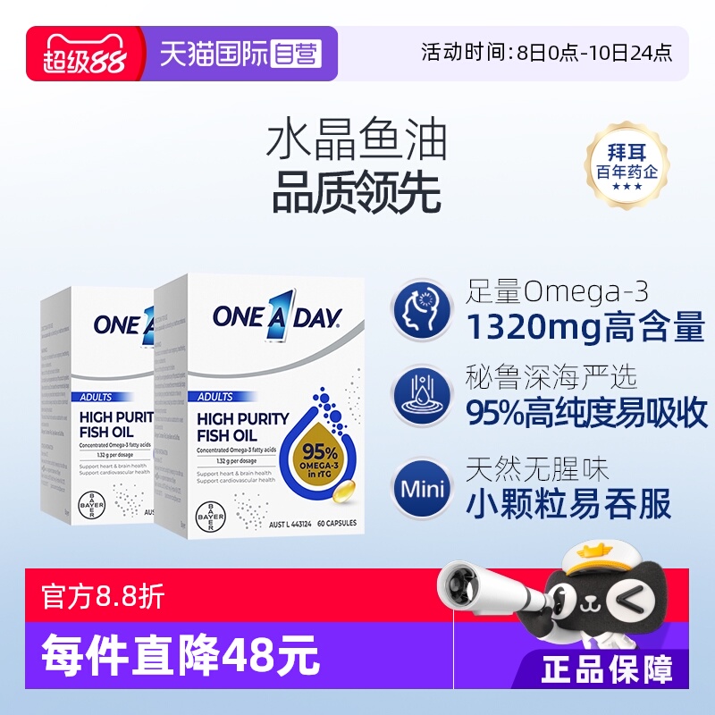 拜耳OneADay高纯度水晶鱼油