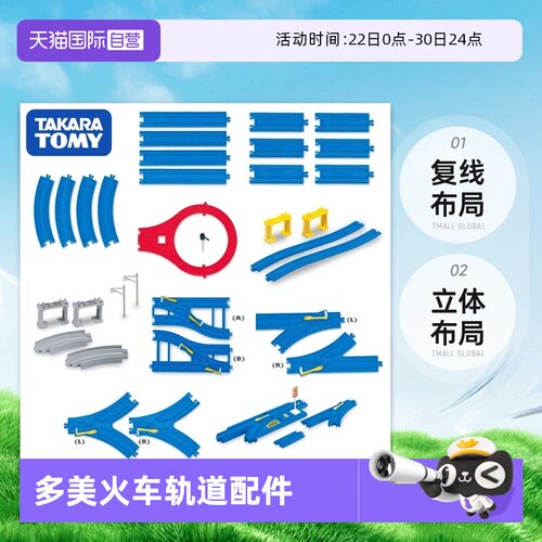 tomy普乐路路创意拼搭火车轨道