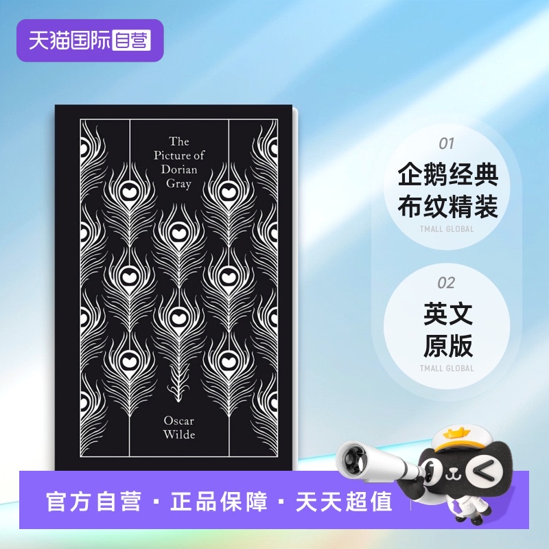 【自营】企鹅经典布纹精装 英文原版 The Picture of Dorian Gray 道连 格雷的画像 19世纪唯美主义代表作
