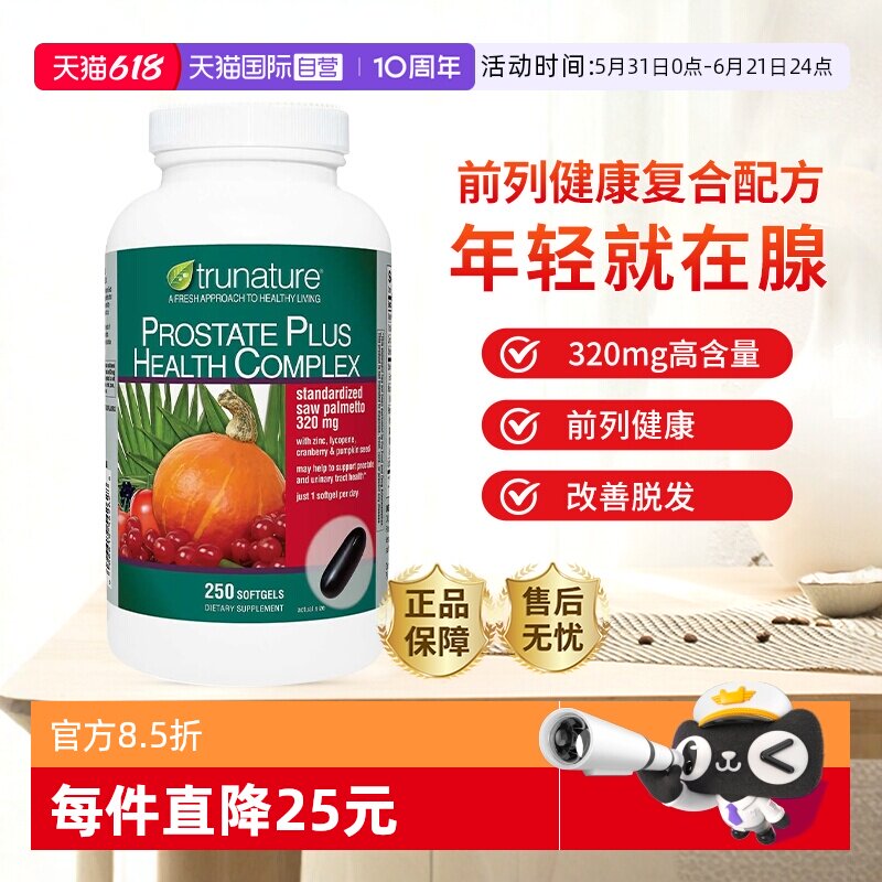 【自营】trunature锯棕榈番茄红素前列腺健康营养素男性备孕骑行