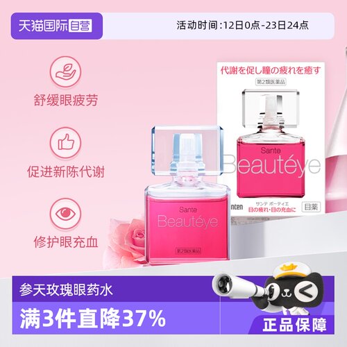 【自营】日本参天Beautyeye玫瑰眼药水润眼液眼睛滴眼液12ml护眼