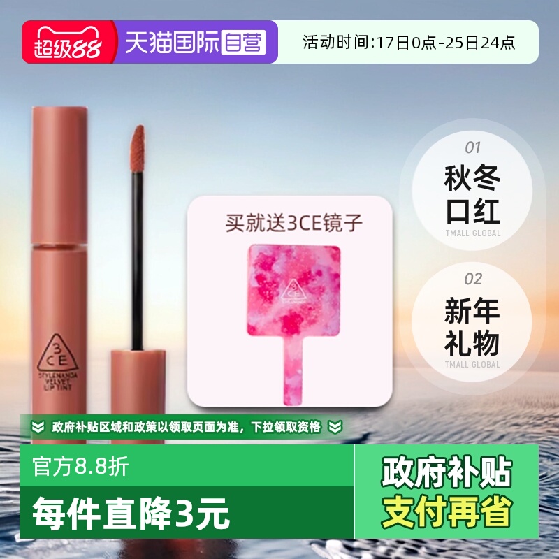 【自营】3CE/三熹玉丝绒唇釉哑光秋冬口红女生新年礼物送化妆镜