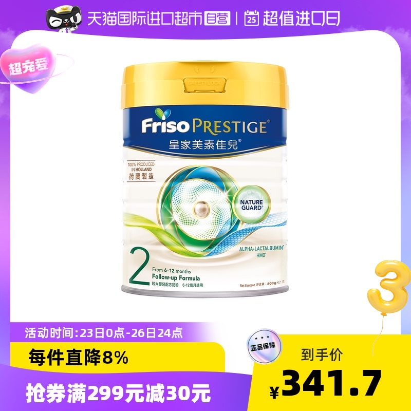 Friso /皇家美素佳儿港版婴幼儿配方奶粉2段800g 婴儿进口荷兰