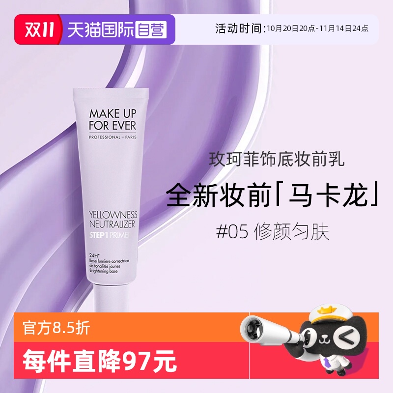 MAKEUPFOREVER/玫珂菲保湿