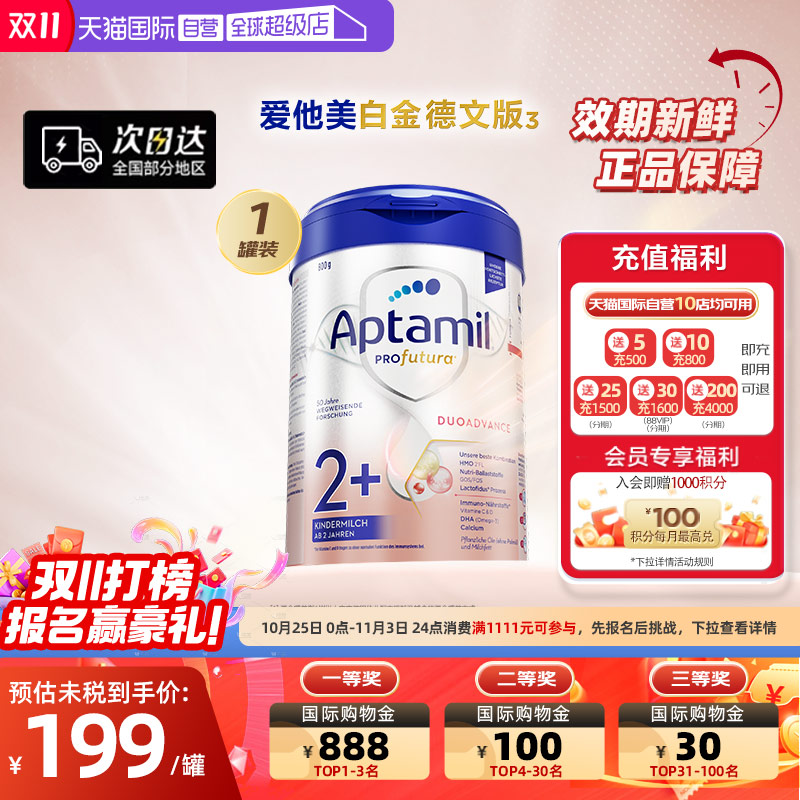 爱他美白金德文版HMO幼儿奶粉
