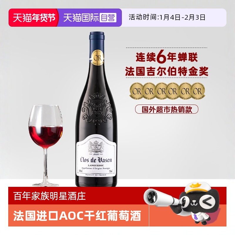 【自营】【连续六年金奖】法国原瓶进口AOC级红酒干红葡萄酒14度