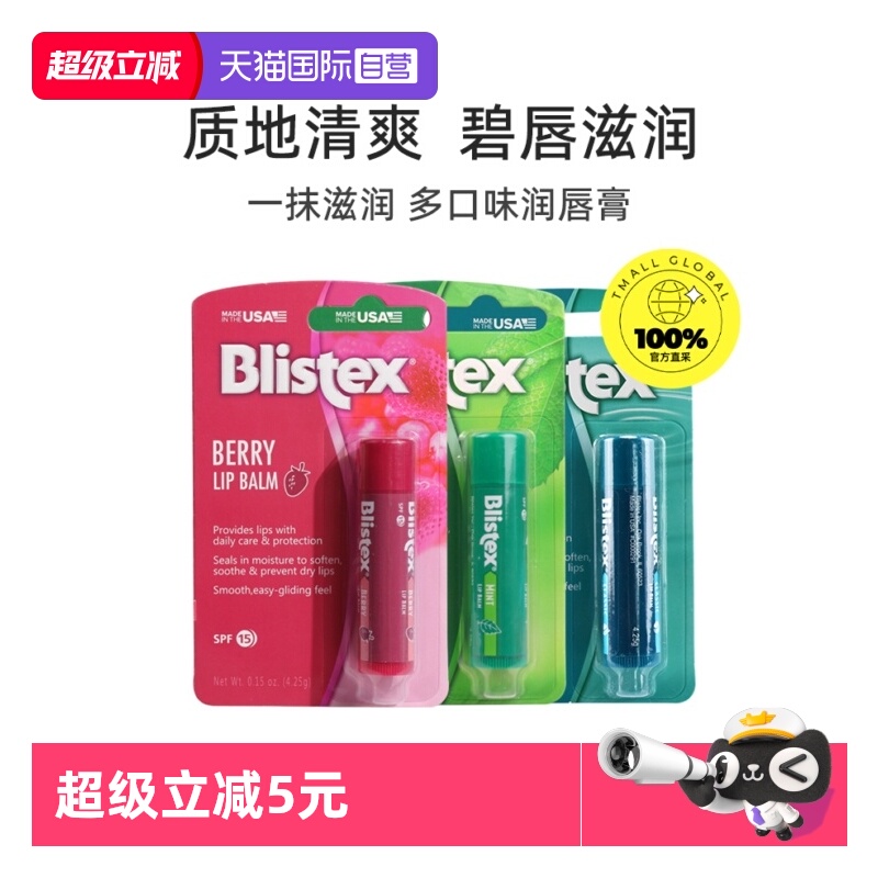 blistex国内现货保湿防晒润唇膏
