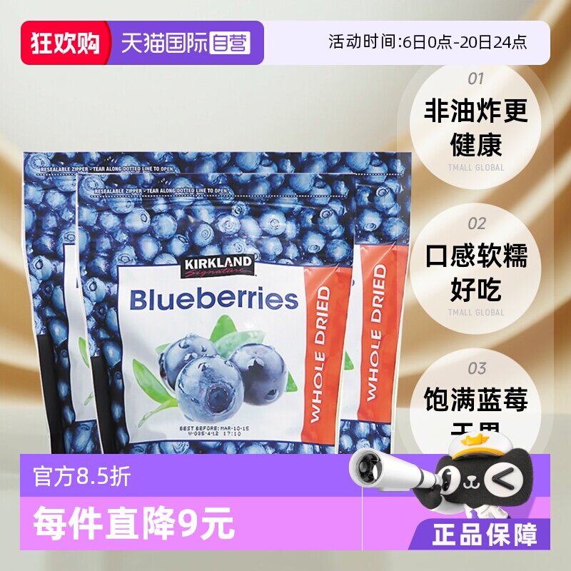 【自营】kirkland柯克兰蓝莓干567g烘焙果脯蜜饯健康零食 3袋装