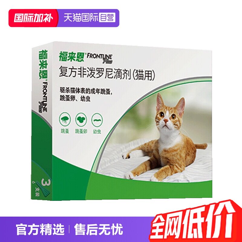 福来恩猫用体外驱虫滴剂3支 70元 - 86线报