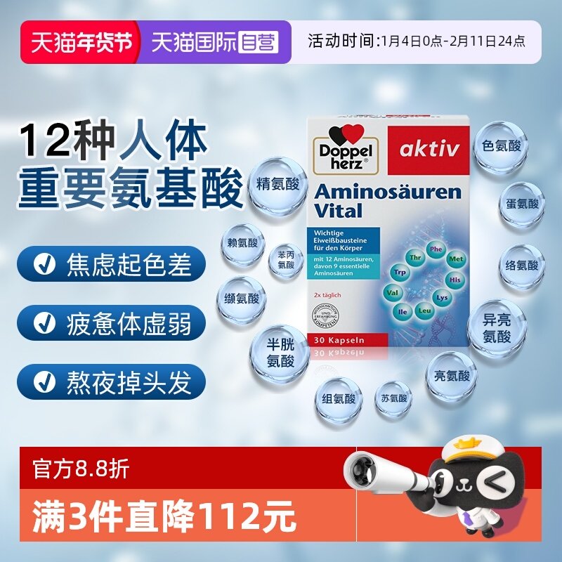 【自营】双心进口复合氨基酸胶囊补充剂营养保健品免疫力睡眠30粒,保健食品/膳食营养补充食品,其他膳食营养补充剂,淘宝优惠券,粉丝福利购,淘宝优惠卷