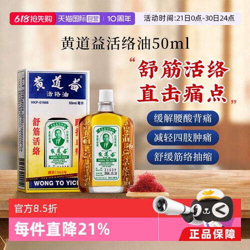 舒筋活络 消肿散瘀 跌打扭伤
