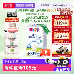 HiPP喜宝德国有机益生菌婴幼儿配方奶粉Pre段 6个月 自营