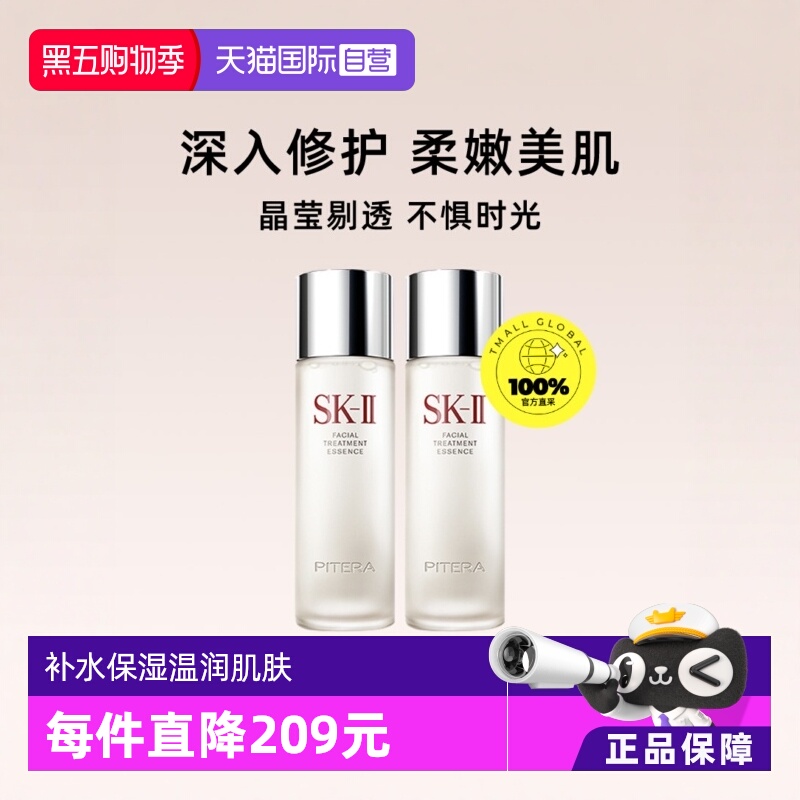 自营SK-II神仙水双瓶套装补水