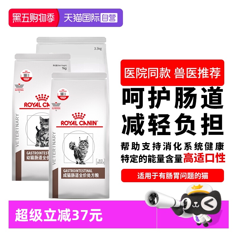 自营皇家成猫肠道处方粮呵护肠胃